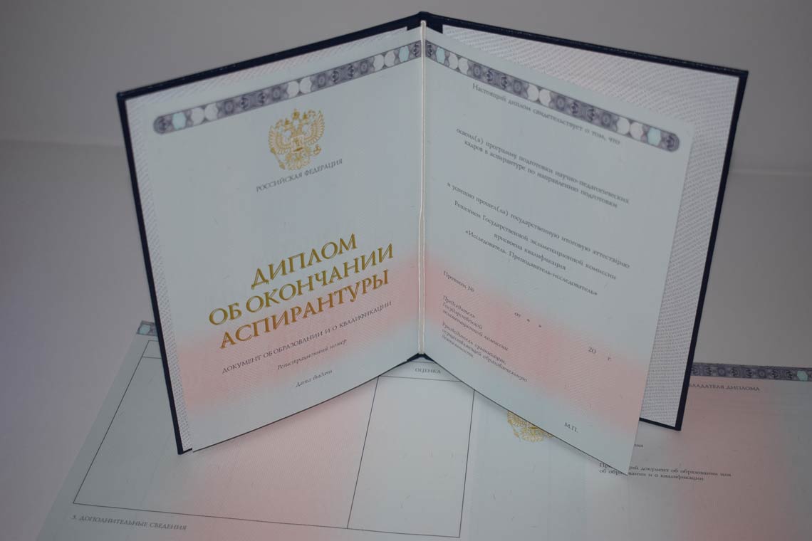 Диплом Аспирантуры 2014-2025 в Нижнем Новгороде